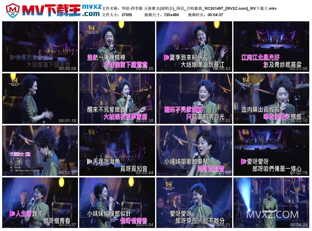 华娃-四季歌 天涯歌女(演唱会)_国语_合唱歌曲_MC201497